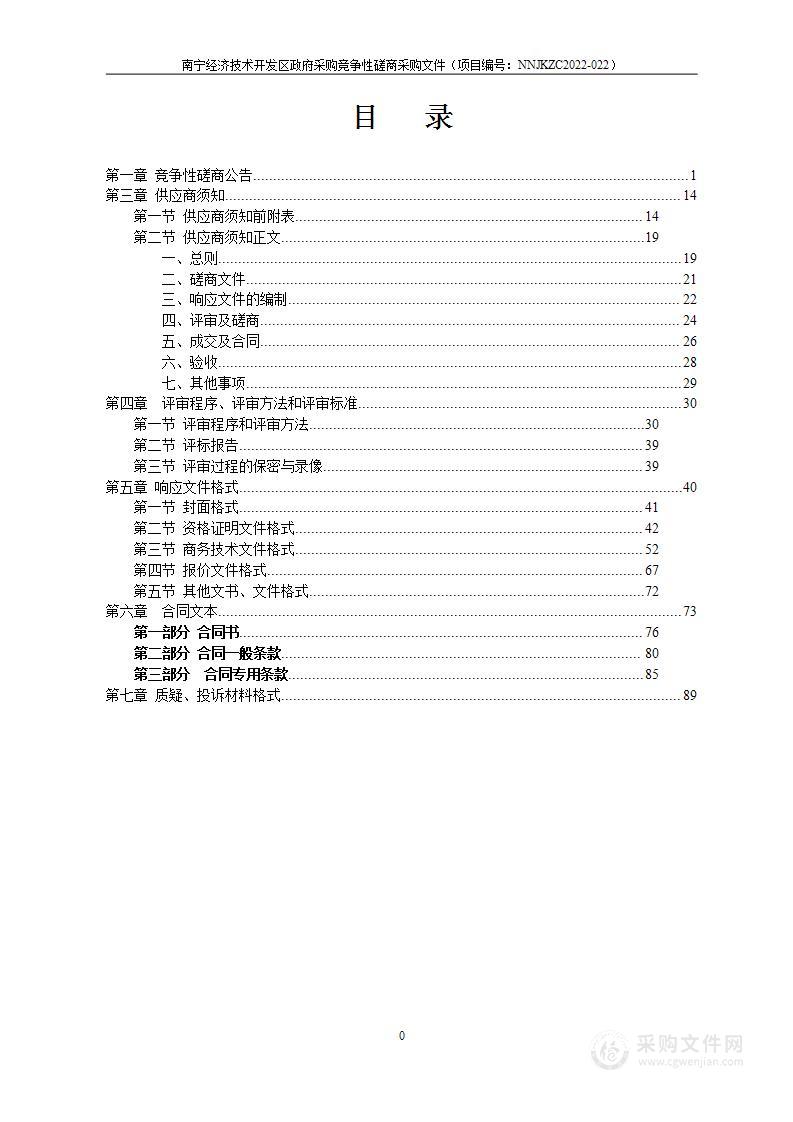 2022年度南宁经开区食品安全快检试剂服务采购项目