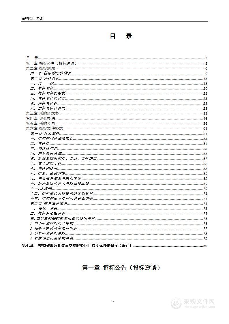 蚌埠市疾控中心2022年检测试剂耗材采购项目