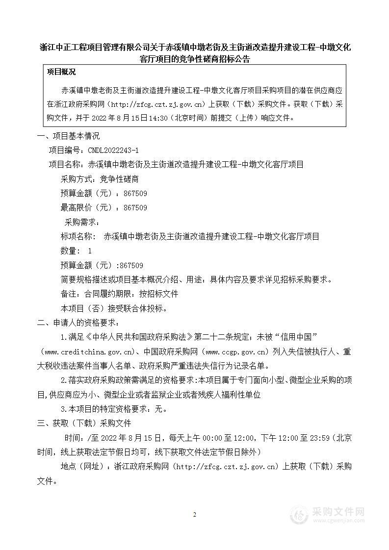 赤溪镇中墩老街及主街道改造提升建设工程-中墩文化客厅项目