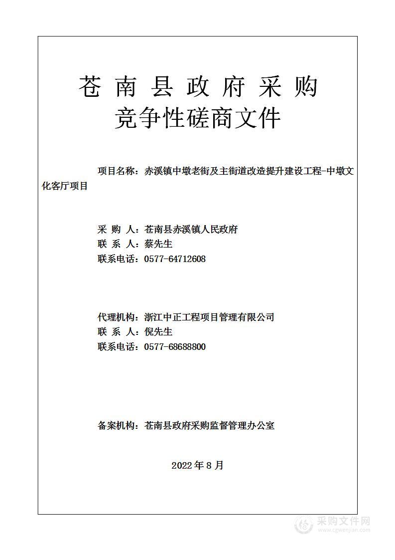 赤溪镇中墩老街及主街道改造提升建设工程-中墩文化客厅项目