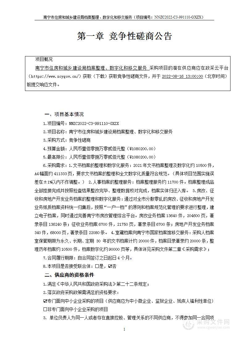 南宁市住房和城乡建设局档案整理、数字化和移交服务