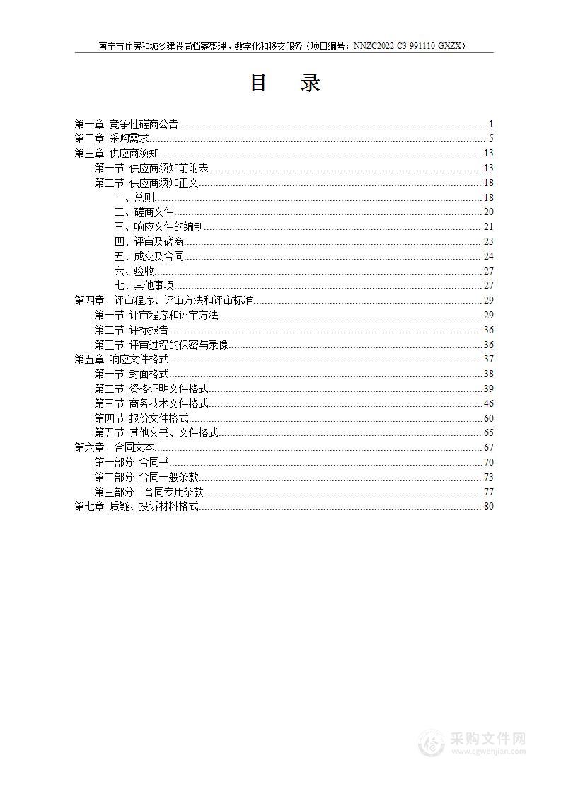 南宁市住房和城乡建设局档案整理、数字化和移交服务