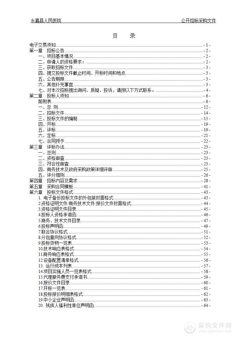 永嘉县人民医院1.5T以下磁共振项目