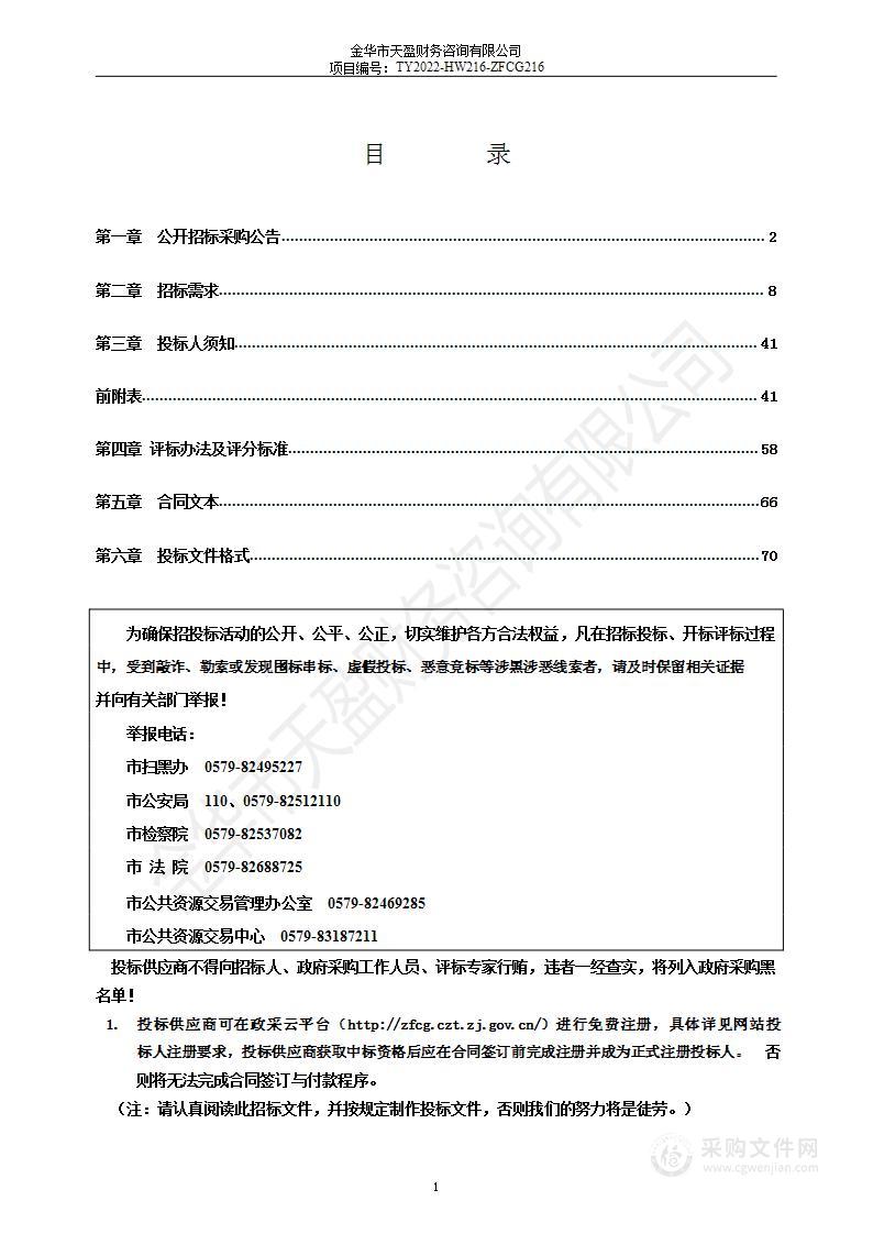 金华市公安局轨道交通治安管理分局警用装备购置项目