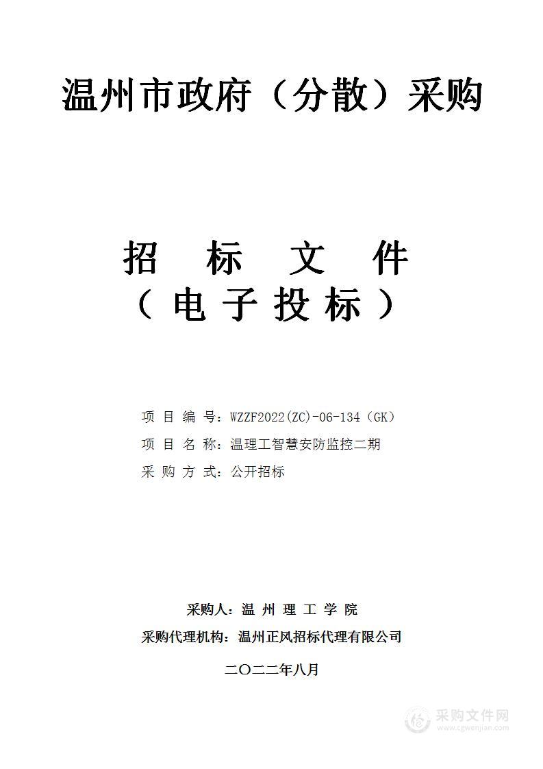 温理工智慧安防监控二期项目