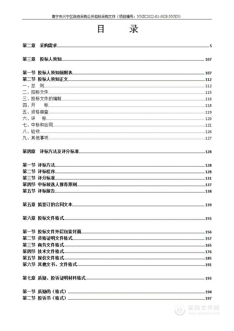 兴宁区人武部新营院指挥信息系统及智慧营区建设项目