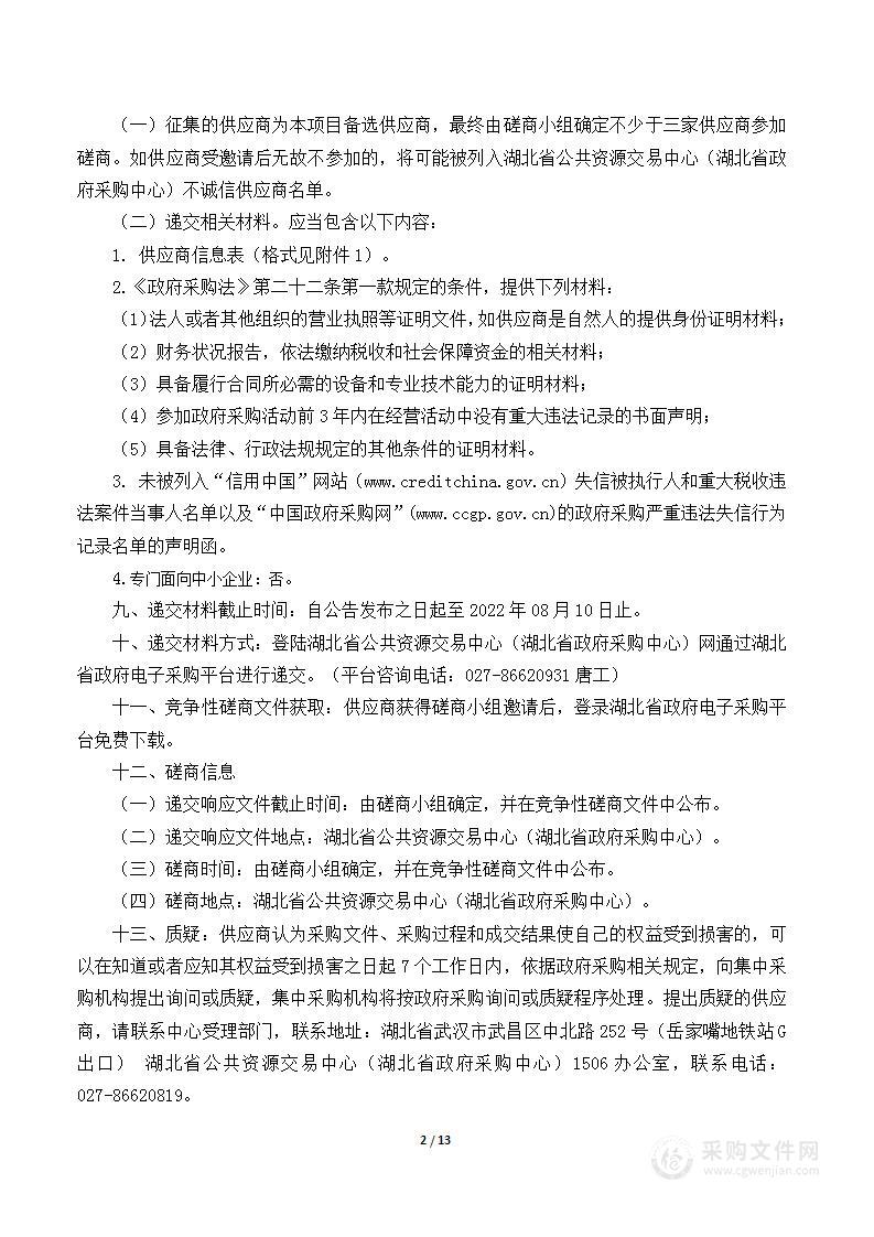 湖北省公共资源交易监督管理局省招标投标电子监督系统进行密码应用改造项目