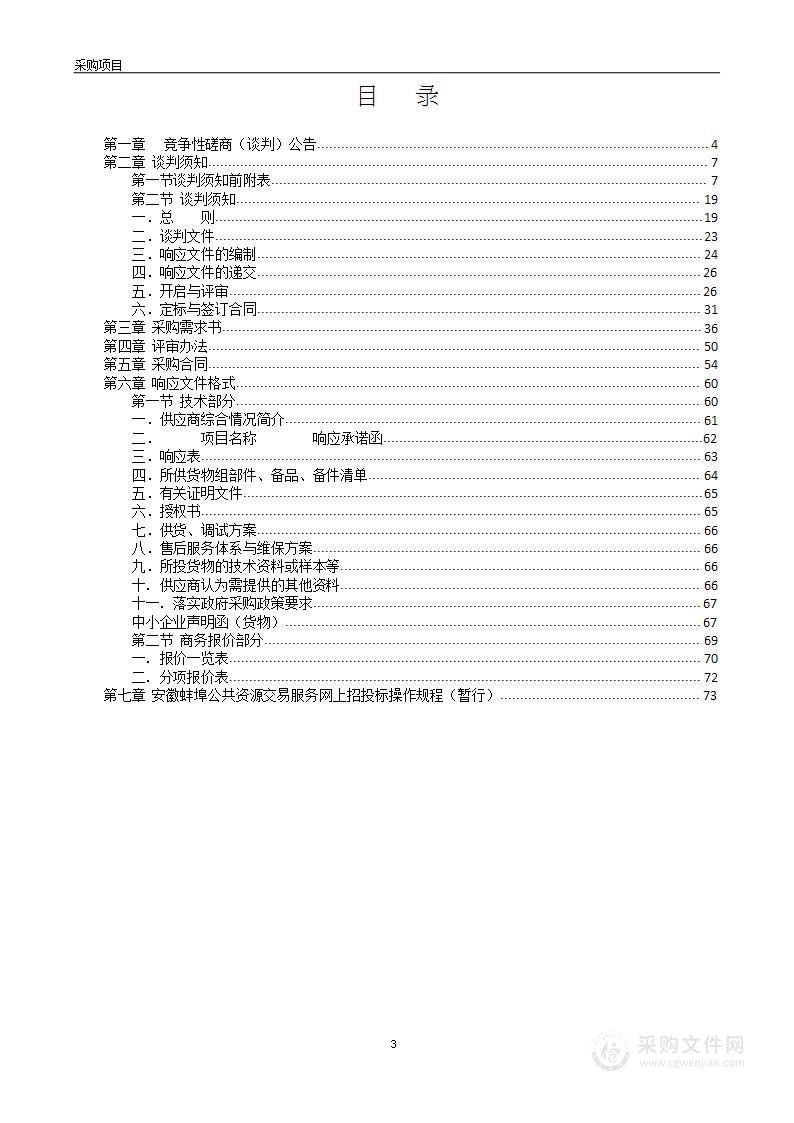 蚌埠市新城滨湖学校班班通采购