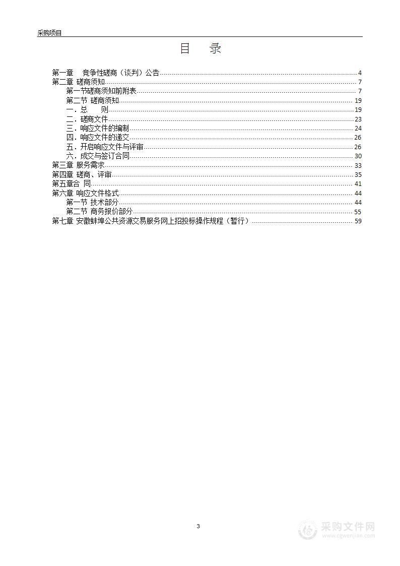 蚌埠市中心城区快速路实施规划修编项目