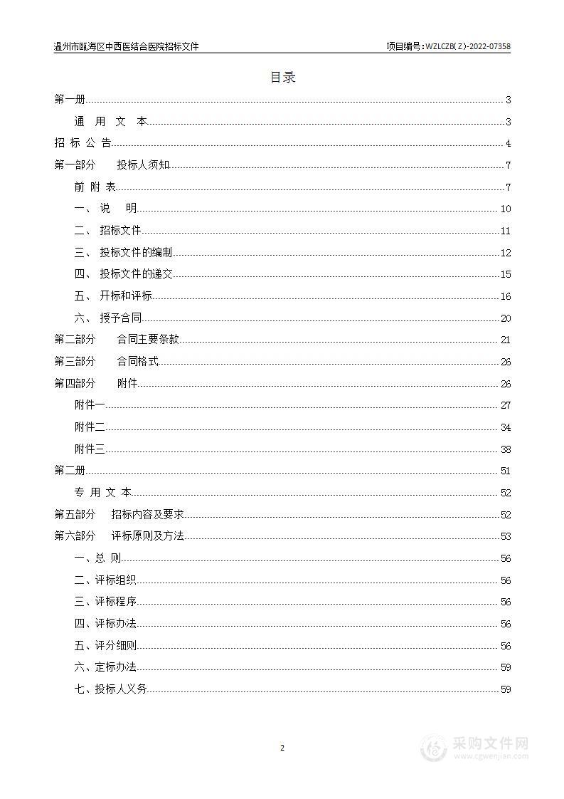 温州市瓯海区中西医结合医院2022年度安保服务