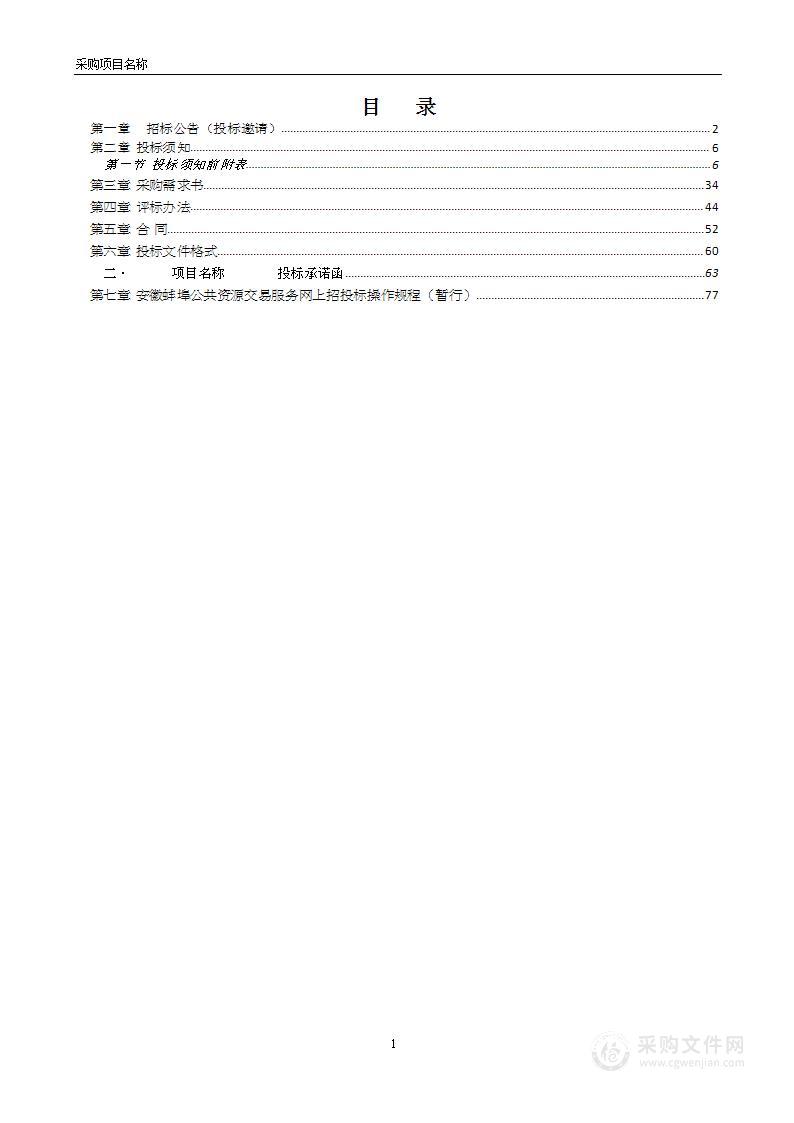 怀远县荆涂学校物业服务项目