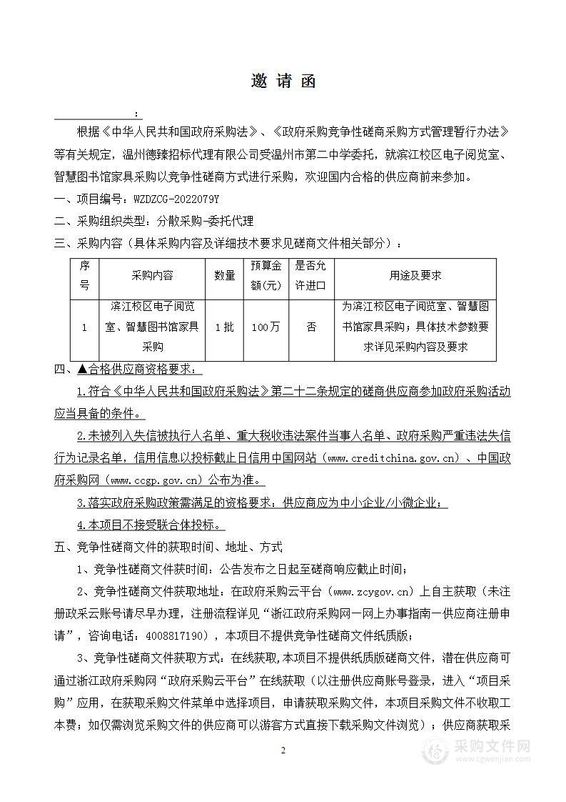 滨江校区电子阅览室、智慧图书馆家具采购