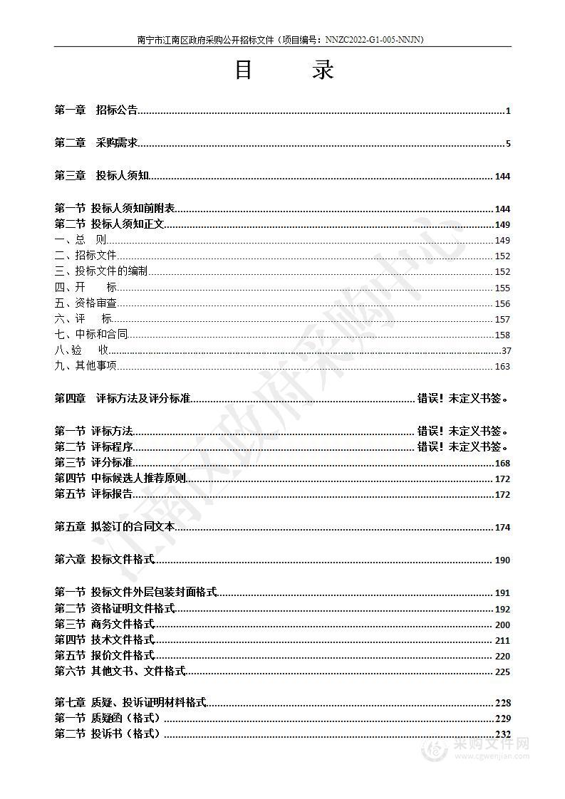 2022年南宁市江南区新建学校教学设备采购