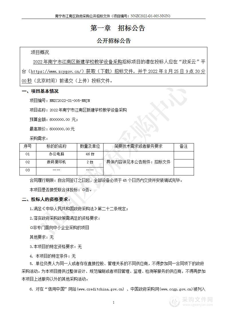 2022年南宁市江南区新建学校教学设备采购