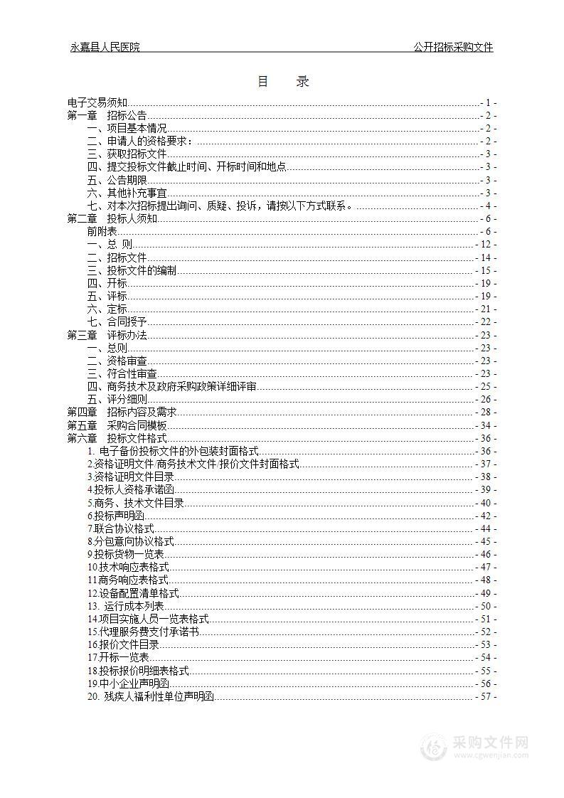 永嘉县人民医院体外冲击波碎石机项目