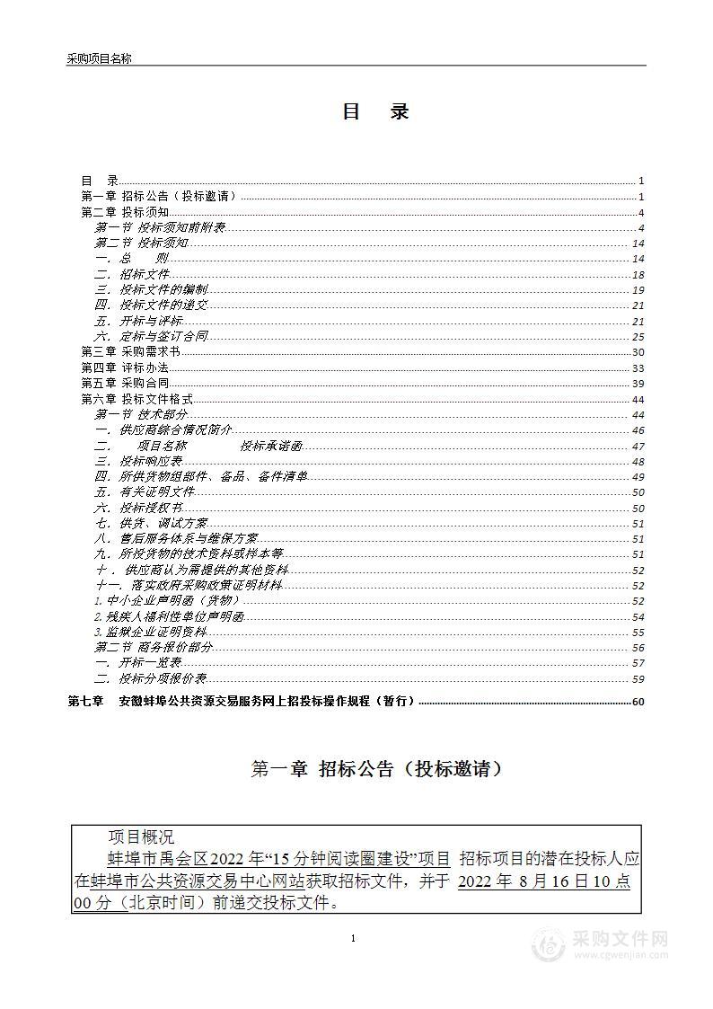 蚌埠市禹会区2022年“15分钟阅读圈建设”项目