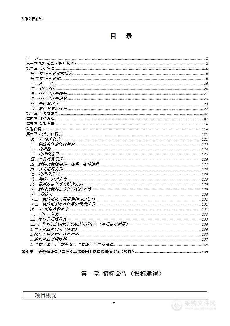 蚌埠市第一人民医院综合病房大楼医用家具采购及安装项目