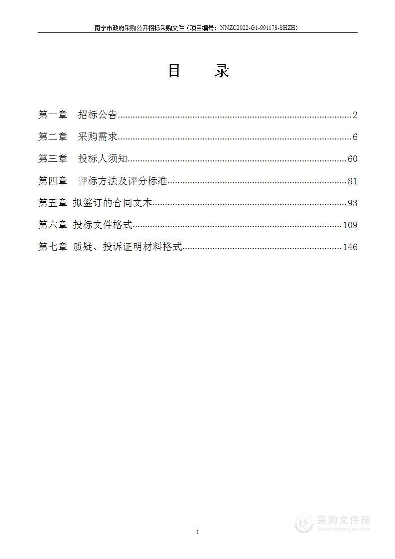 南宁职业技术学院建筑新型材料与构造虚拟仿真实训室及装配式建筑施工技术实训基地（三期）设备采购