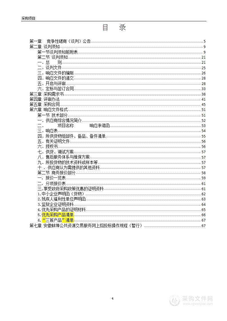 2022年蚌山区义务教育阶段教师办公电脑设备采购项目