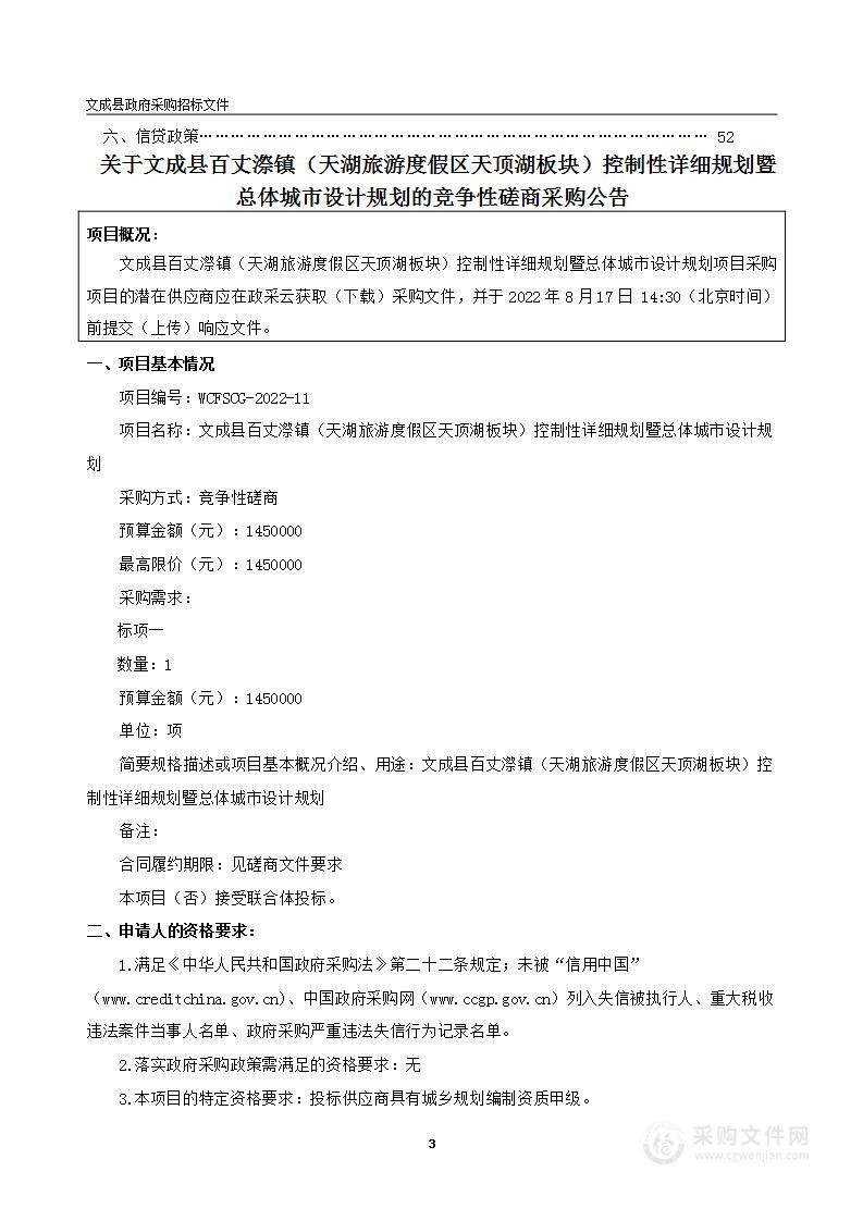 文成县百丈漈镇（天湖旅游度假区天顶湖板块）控制性详细规划暨总体城市设计规划