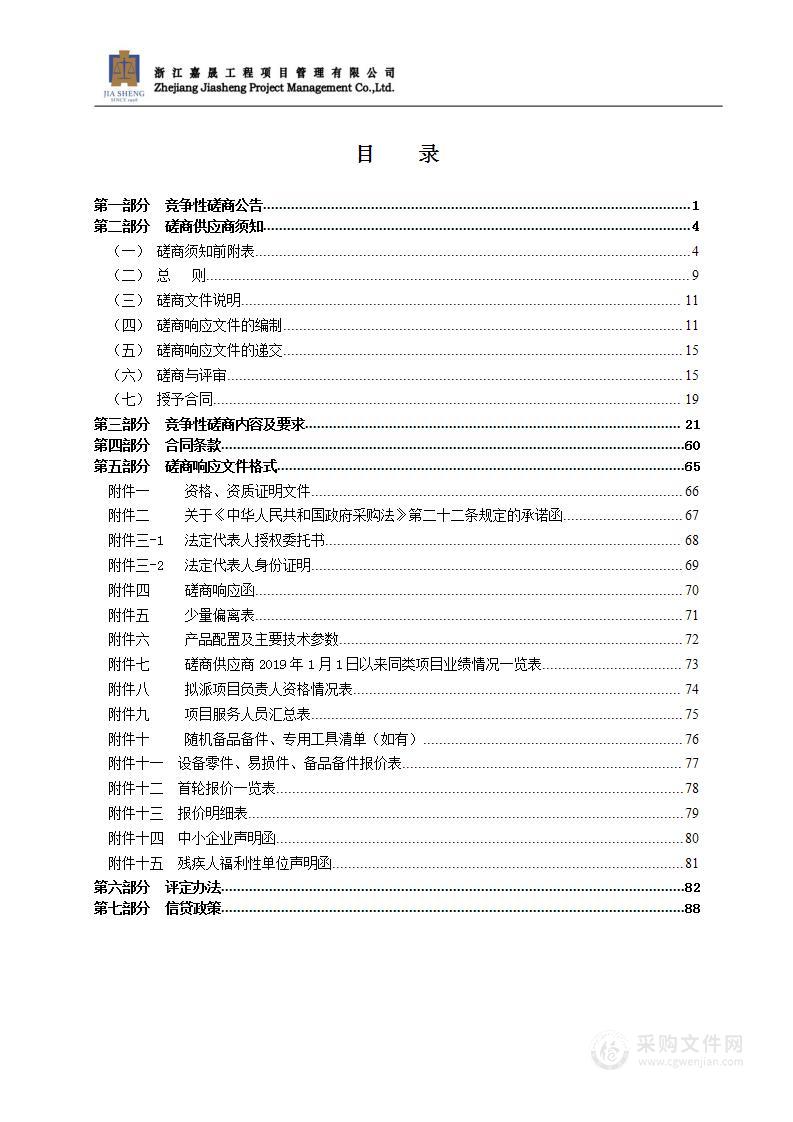 瑞安市塘下人民医院信息机房数据中心设备采购