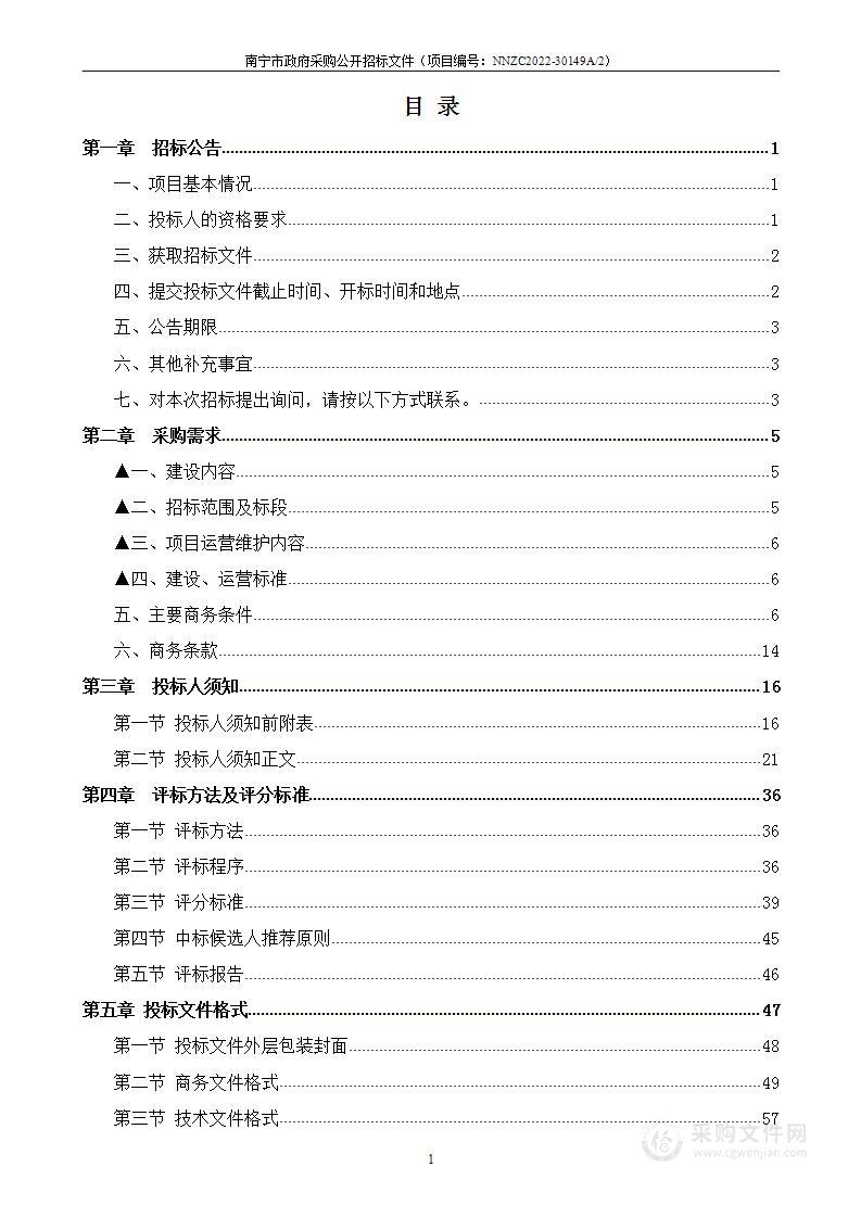 伶俐工业园区新能源汽车及配套产业园PPP项目（一期）