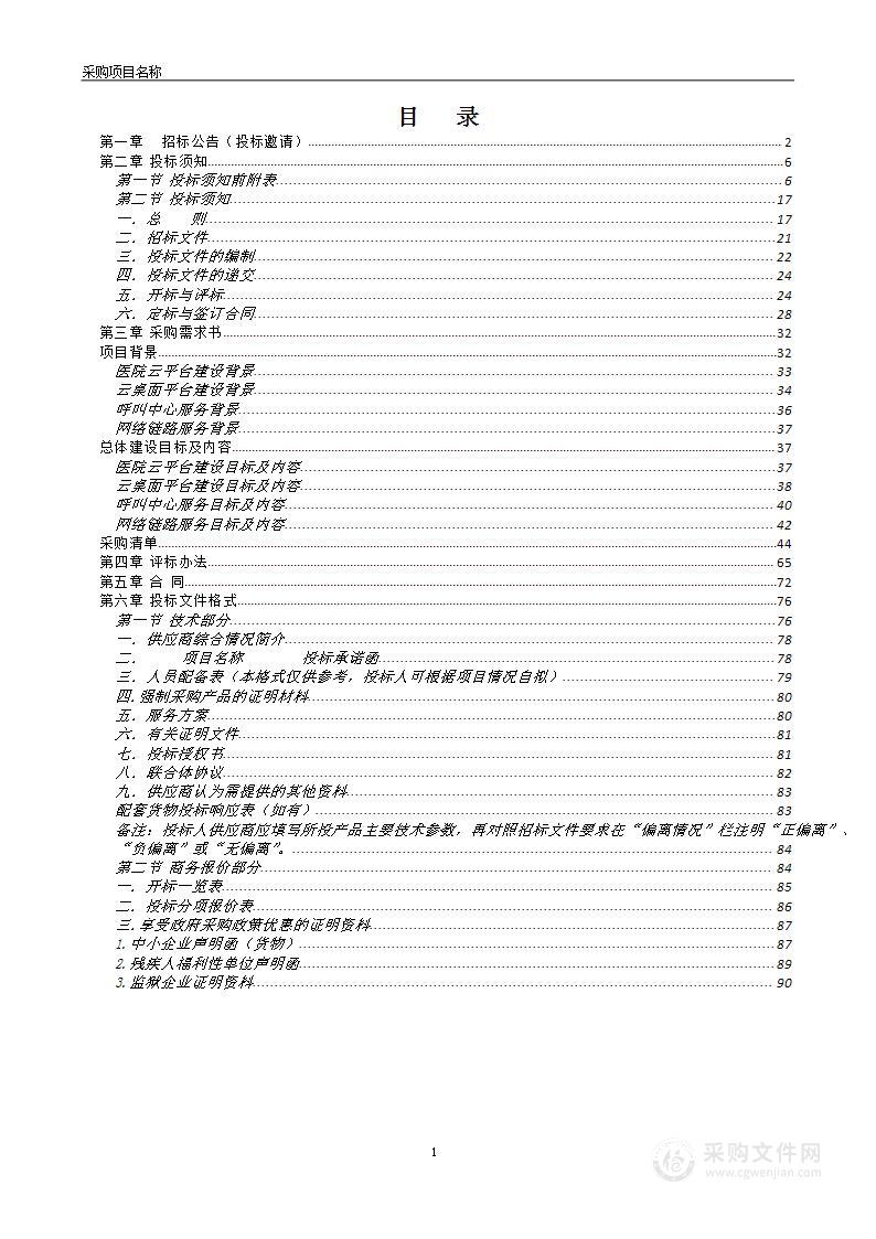 蚌埠市第二人民医院智慧医疗云服务及信息化设备采购项目