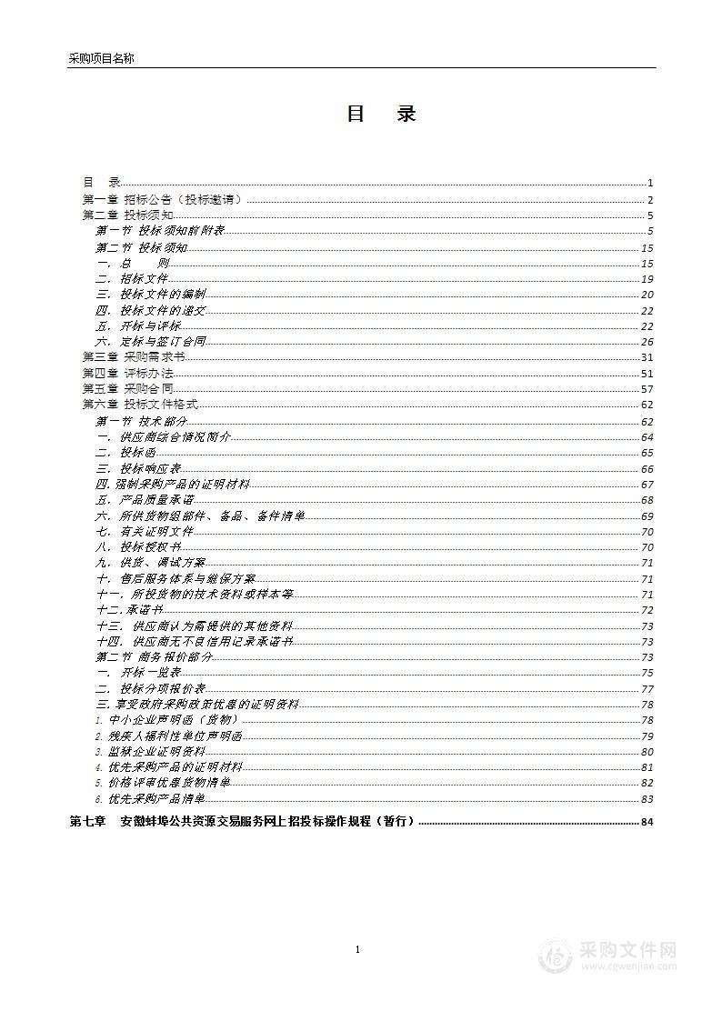 蚌埠三中录播、直播教室相关设备采购项目