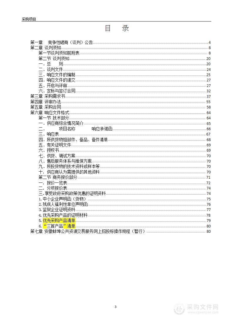 蓝天路校区报告厅设备采购及安装项目