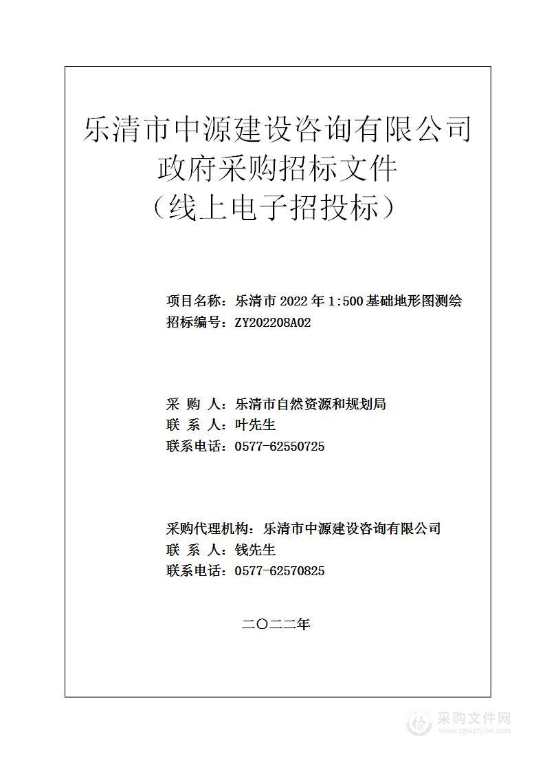 乐清市2022年1:500基础地形图测绘