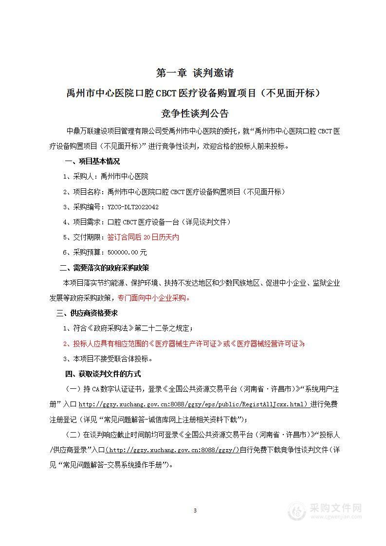 禹州市中心医院口腔CBCT医疗设备购置项目