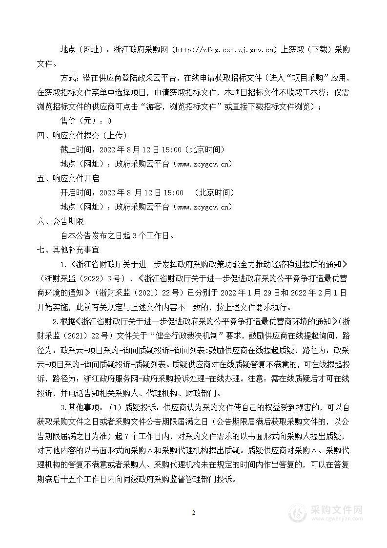 苍南县饮用水源地环境基础调查、勘界定标、规范化建设等采购项目