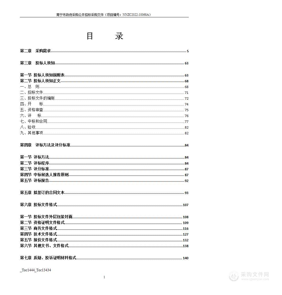 南宁沛鸿民族中学沙井校区（初中部）建设经费—音响设备、LED屏幕、会议室设备采购