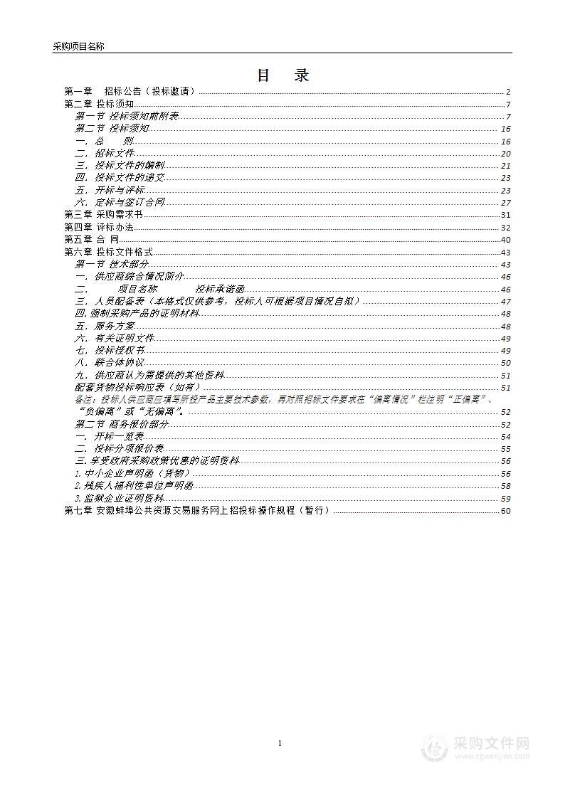 固镇县河湖长制能效提级县建设实施方案编制项目