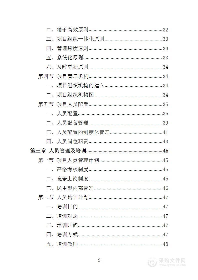 农药包装废弃物回收处置投标方案