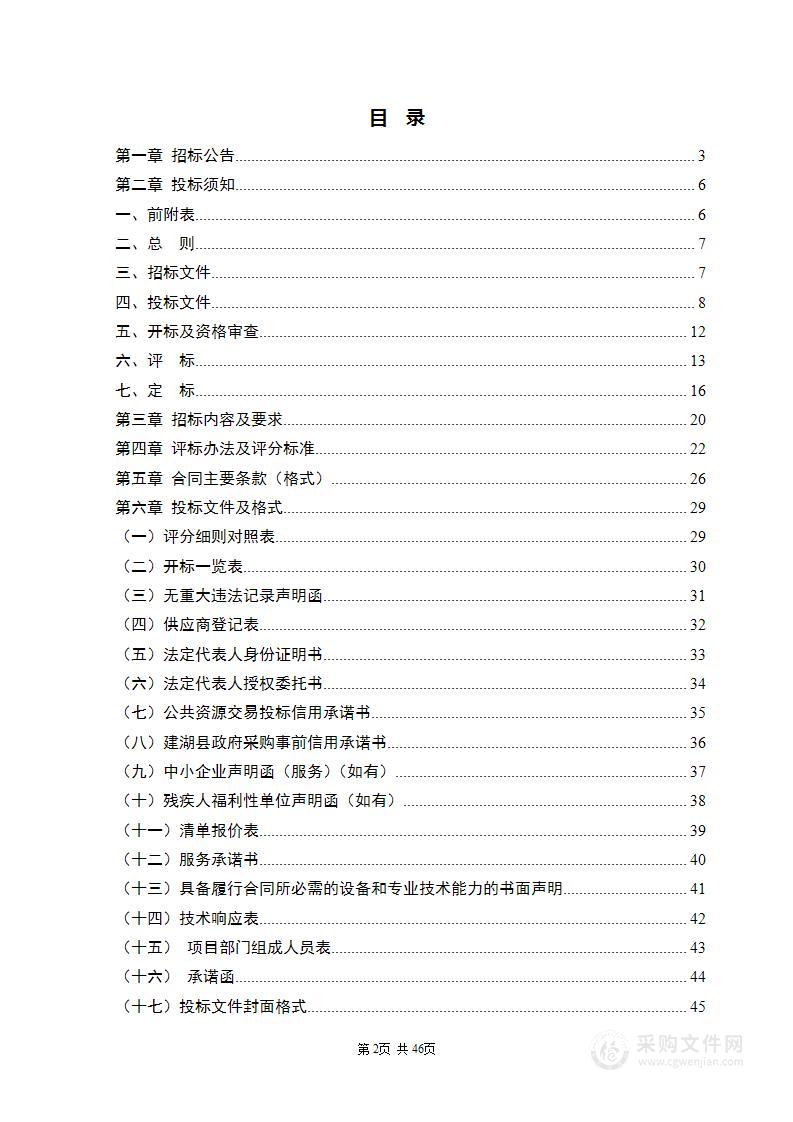 建湖县支线航道定级论证及黄沙港航道提升规划研究项目