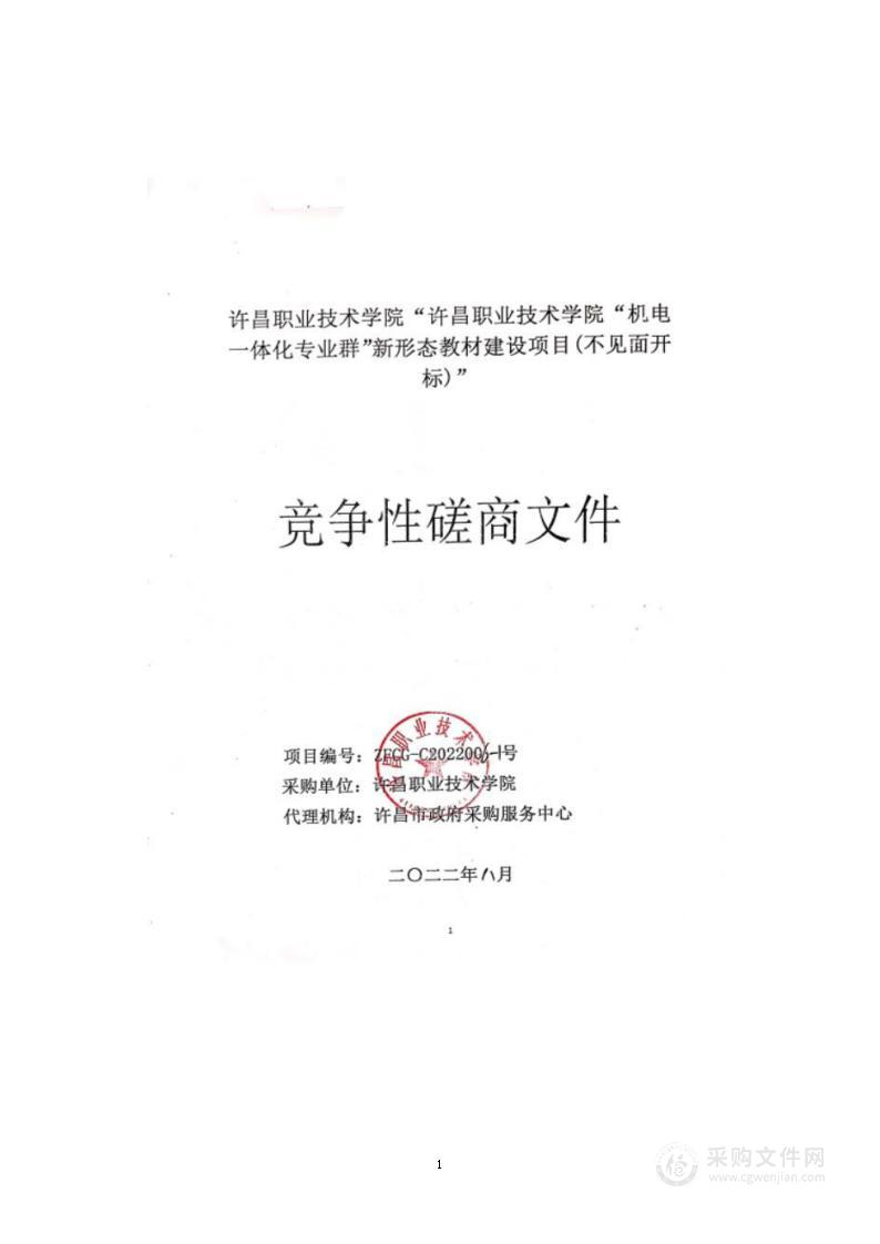 许昌职业技术学院“机电一体化专业群”新形态教材建设项目