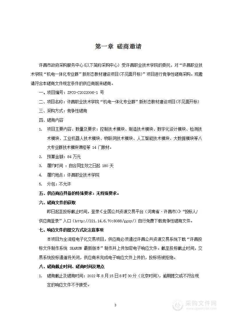 许昌职业技术学院“机电一体化专业群”新形态教材建设项目