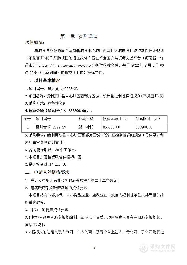 编制襄城县中心城区西部片区城市设计暨控制性详细规划