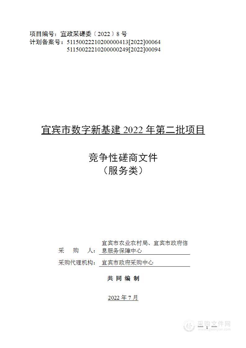 宜宾市数字新基建2022年第二批项目