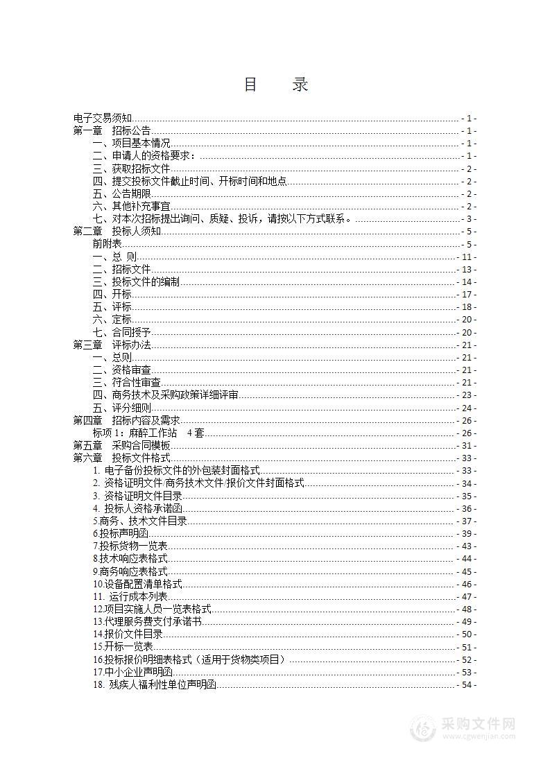 温州市中心医院麻醉工作站项目