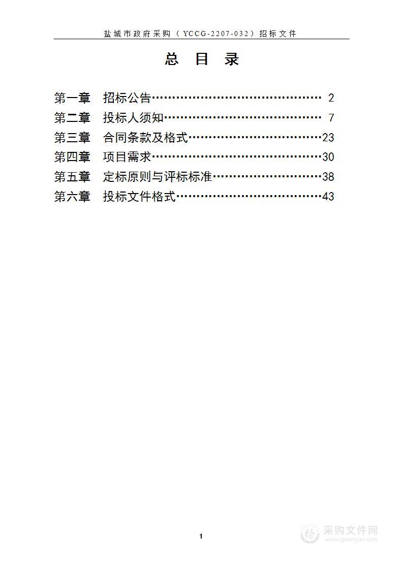 盐城机电高等职业技术学校新校区物业管理服务采购项目