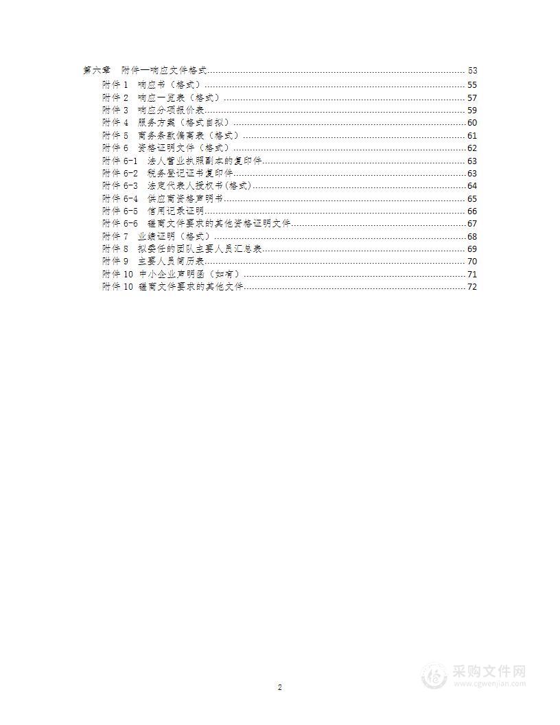 2022年石景山区馆藏文物展陈改造项目