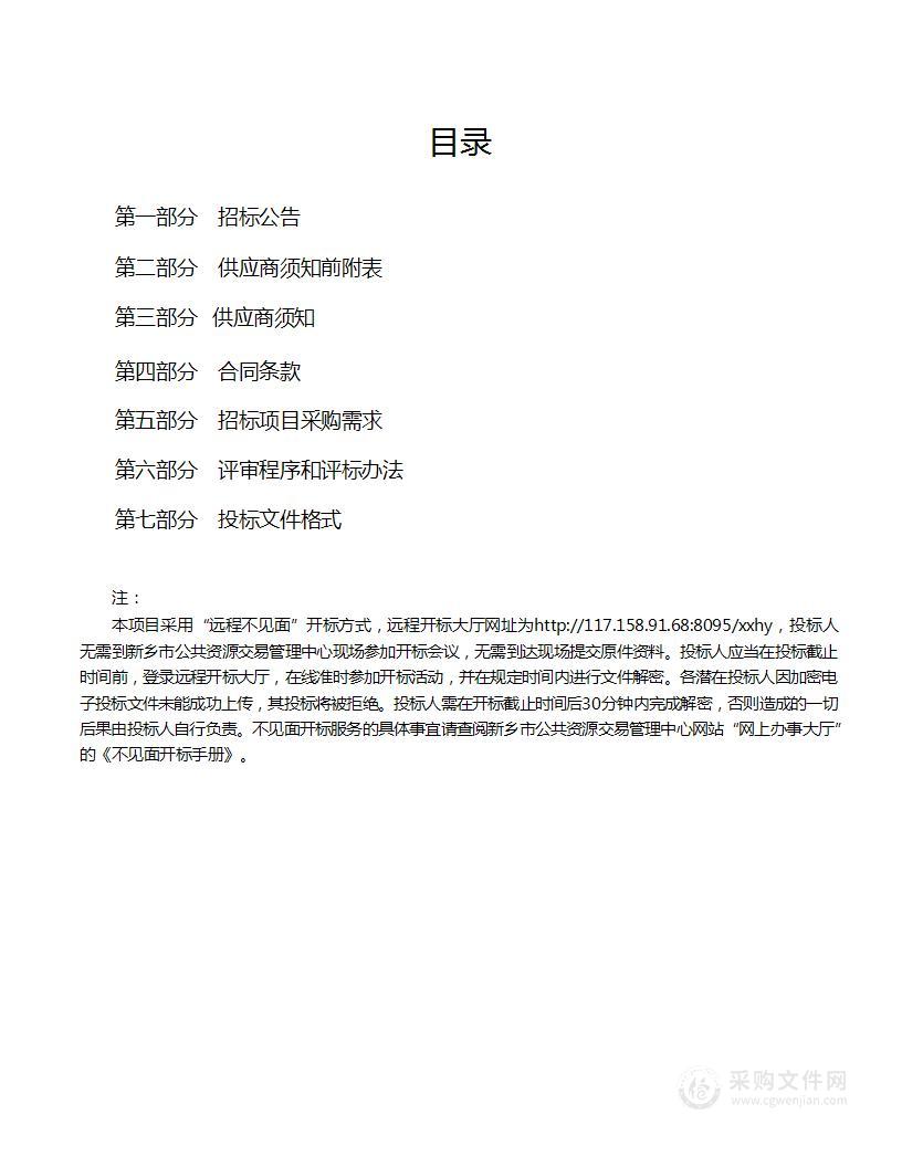 新乡市平原城乡一体化示范区管理委员会机关事务管理局机关餐厅食材采购项目