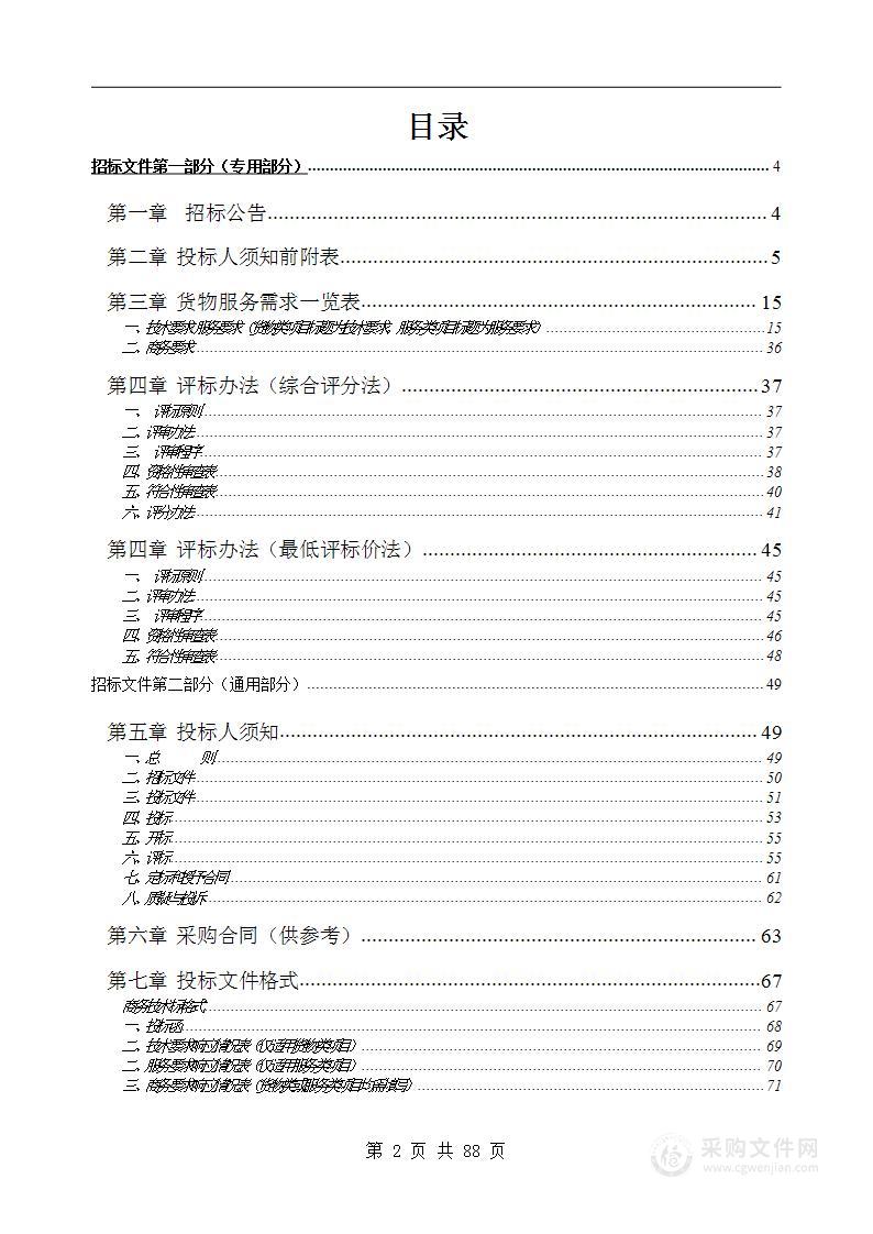 黄山市南部城镇群水务调度中心信息化系统升级采购项目