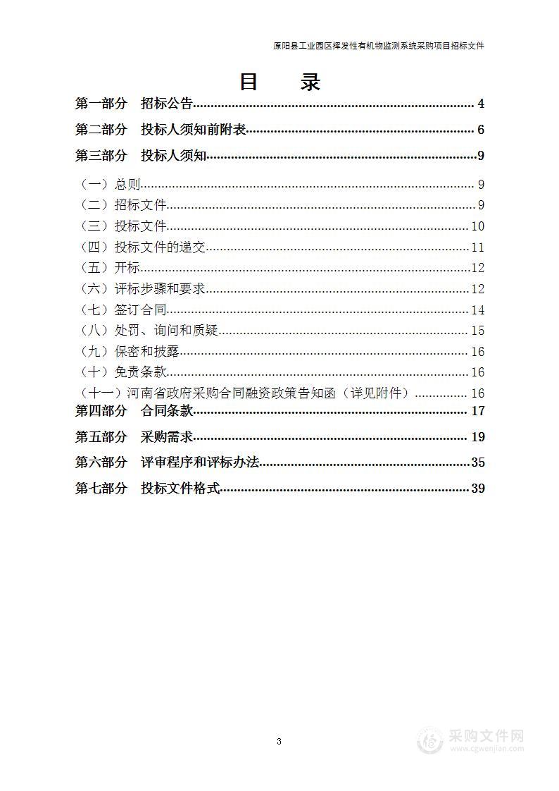 原阳县工业园区挥发性有机物监测系统采购项目