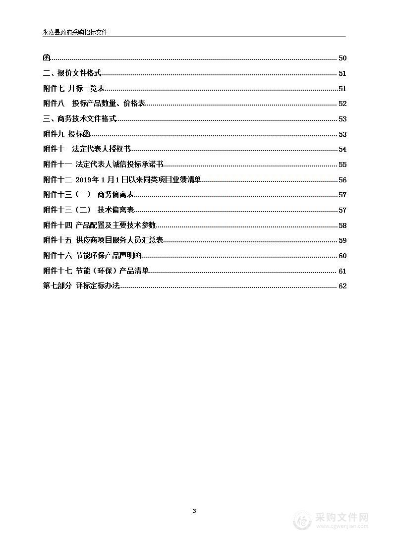 永嘉外国语实验小学厨房设备项目