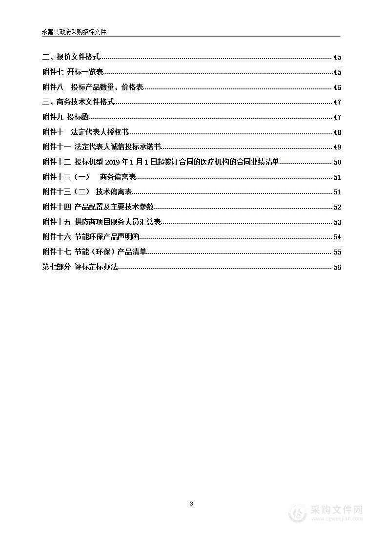 永嘉县人民医院体外膜肺氧合（ECMO）项目