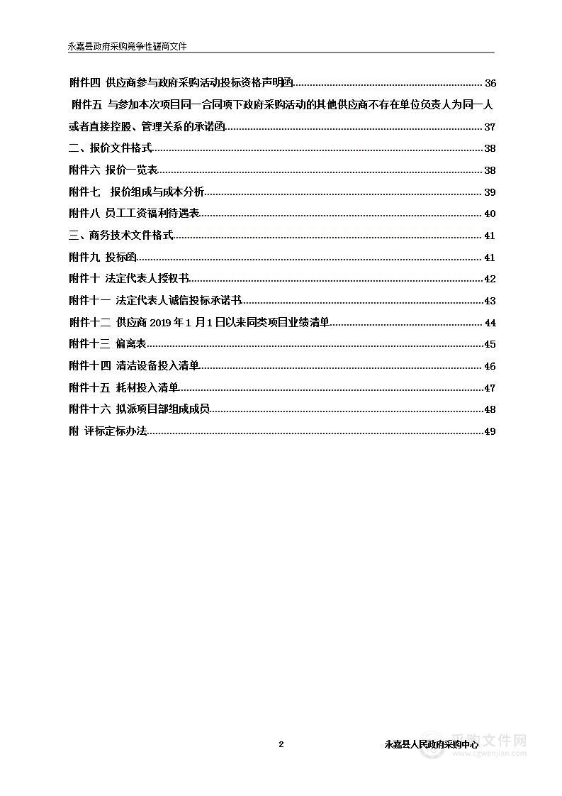 浙江省永嘉县上塘中学物业管理项目