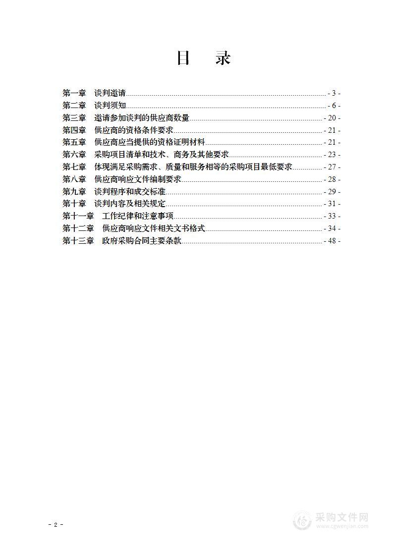 江北兴城分园关于LED高清显示屏采购项目